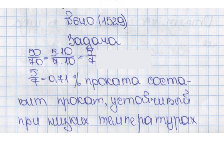 Скан решения номера 640 (1529)