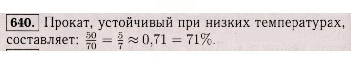 Скан решения номера 640 (1529)