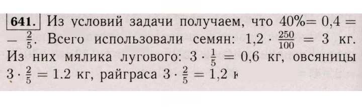Скан решения номера 641 (1530)