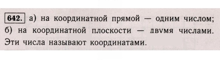 Скан решения номера 642 (1531)