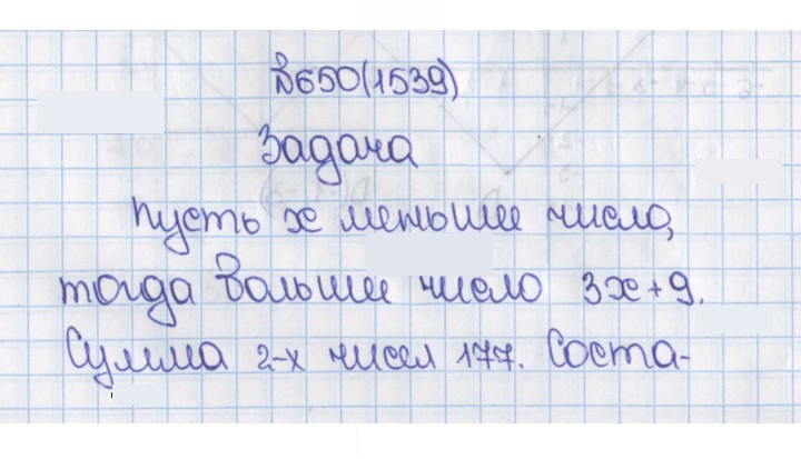 Скан решения номера 650 (1539)