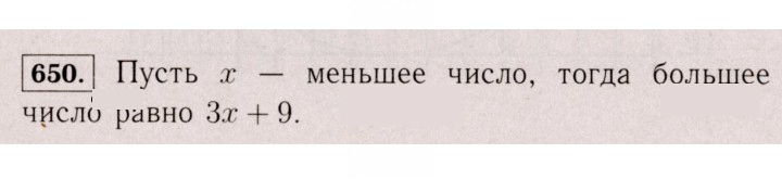Скан решения номера 650 (1539)