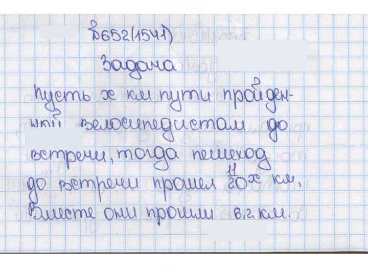 Скан решения номера 652 (1541)