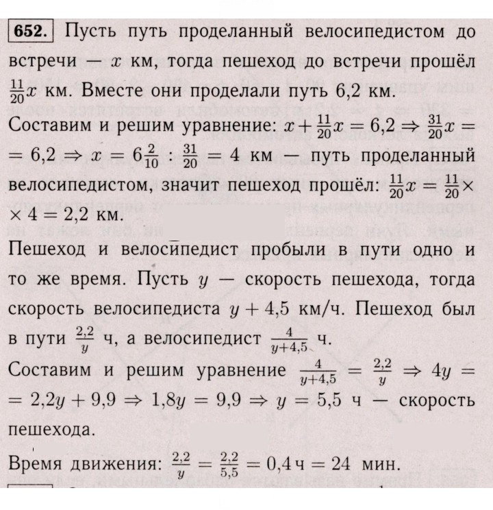 Скан решения номера 652 (1541)