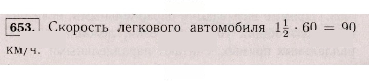 Скан решения номера 653 (1542)