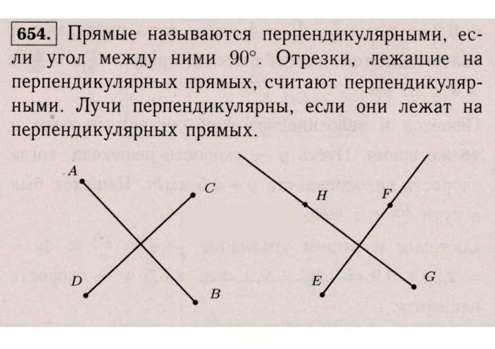 Скан решения номера 654 (1543)