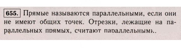 Скан решения номера 655 (1544)