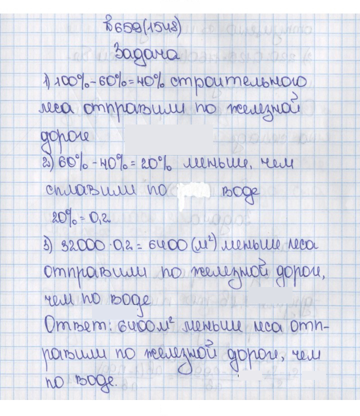 Скан решения номера 659 (1548)