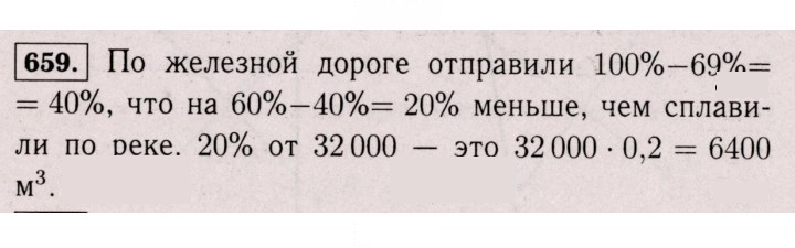 Скан решения номера 659 (1548)