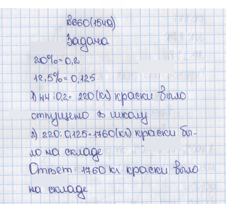 Скан решения номера 660 (1549)