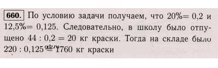 Скан решения номера 660 (1549)