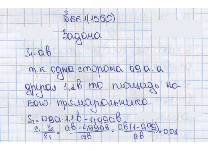 Скан решения номера 661 (1550)