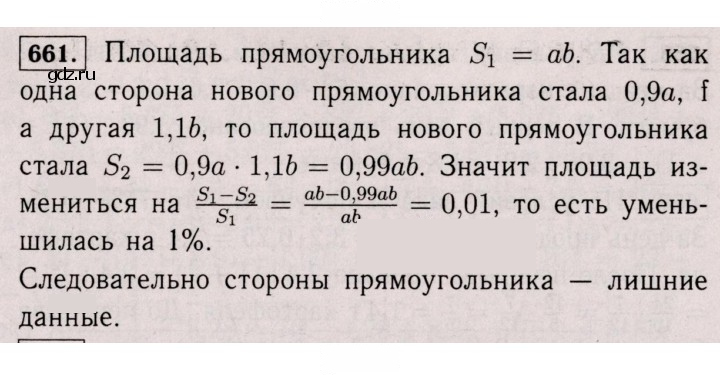 Скан решения номера 661 (1550)