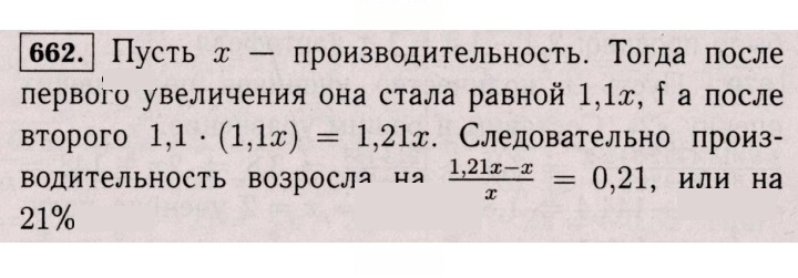 Скан решения номера 662 (1551)