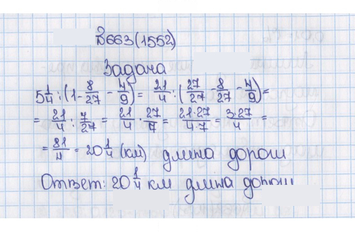 Скан решения номера 663 (1552)