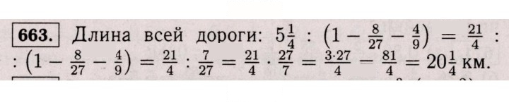 Скан решения номера 663 (1552)