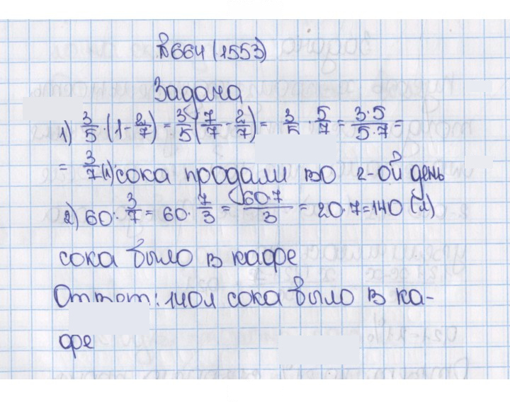 Скан решения номера 664 (1553)