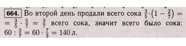 Скан решения номера 664 (1553)