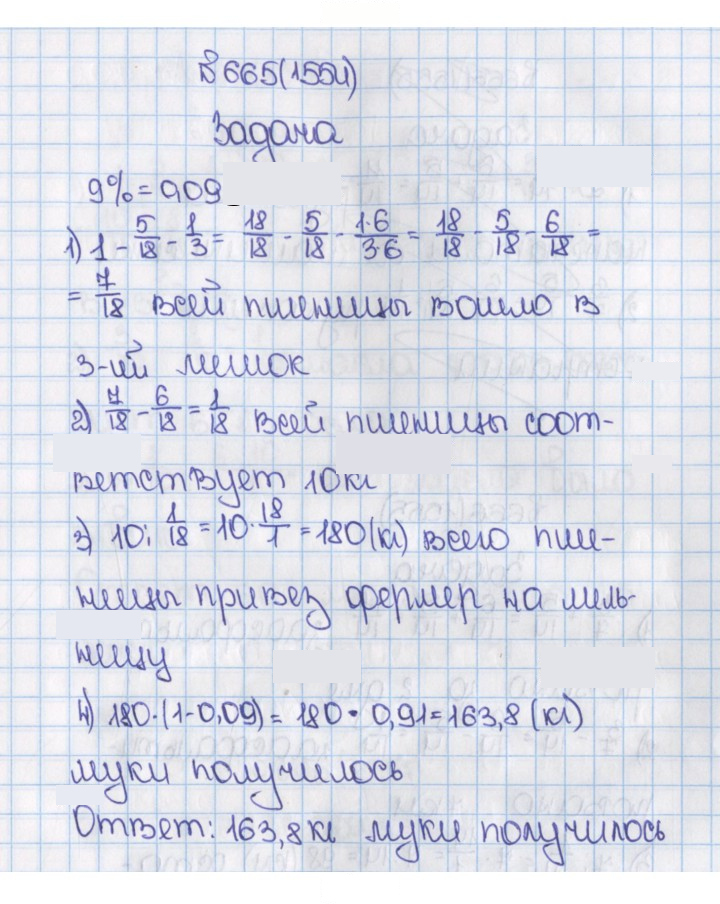 Скан решения номера 665 (1554)