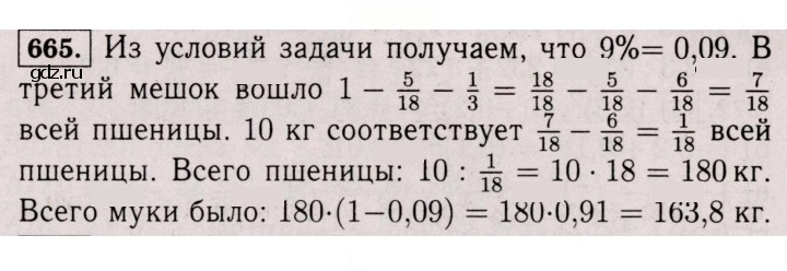 Скан решения номера 665 (1554)
