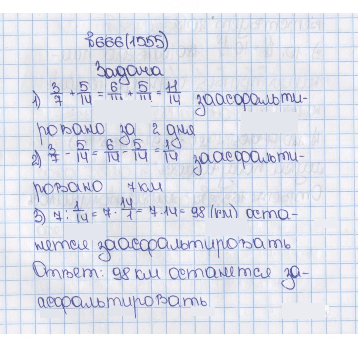 Скан решения номера 666 (1555)