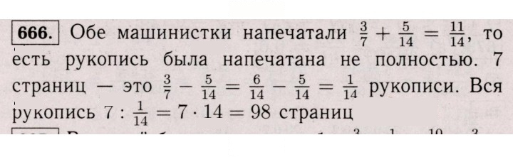 Скан решения номера 666 (1555)