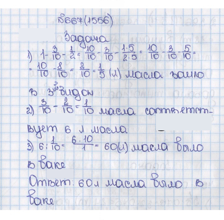 Скан решения номера 667 (1556)