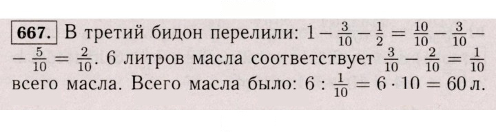 Скан решения номера 667 (1556)
