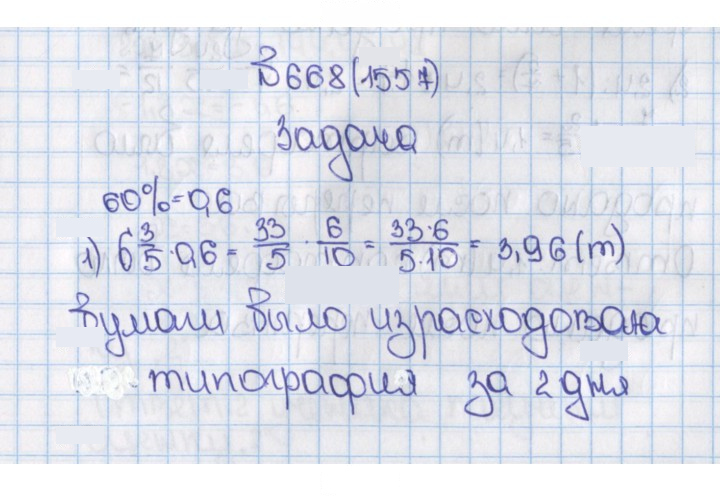 Скан решения номера 668 (1557)