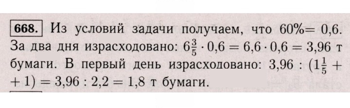 Скан решения номера 668 (1557)