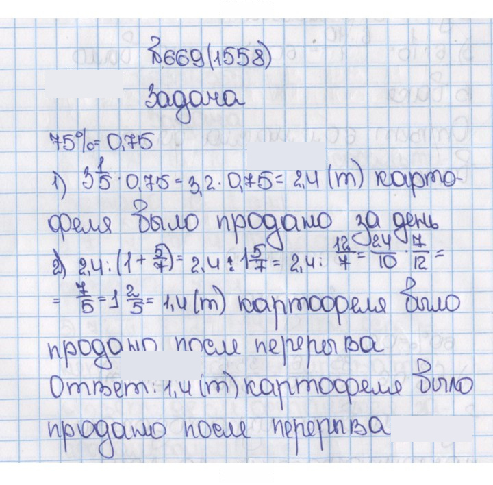 Скан решения номера 669 (1558)