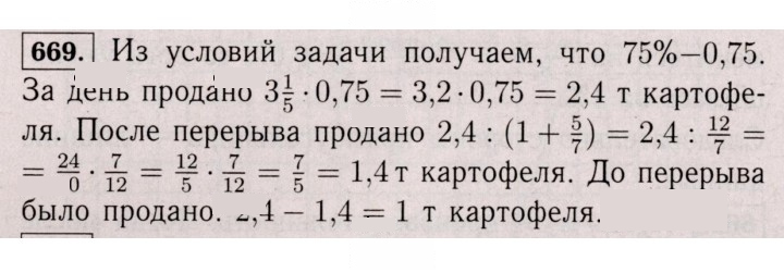 Скан решения номера 669 (1558)