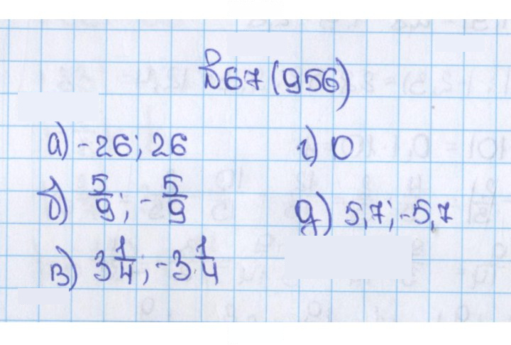 Скан решения номера 67 (956)