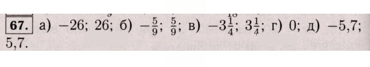 Скан решения номера 67 (956)