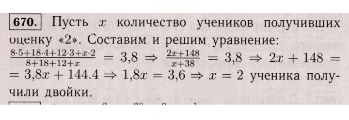 Скан решения номера 670 (1559)