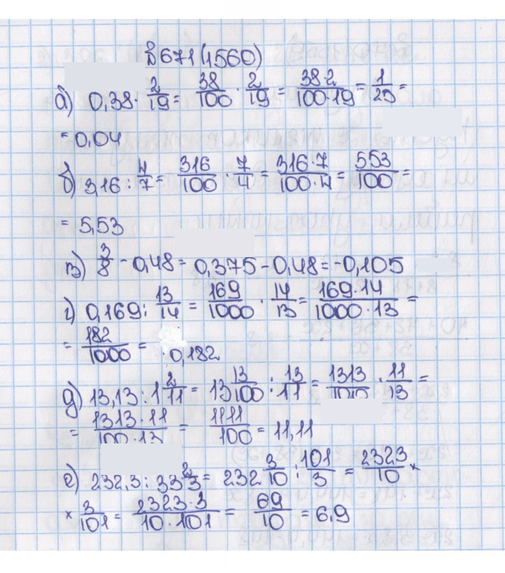 Скан решения номера 671 (1560)