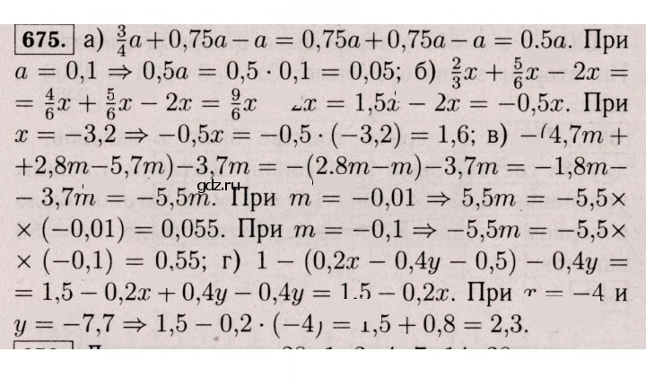 Скан решения номера 675 (1564)