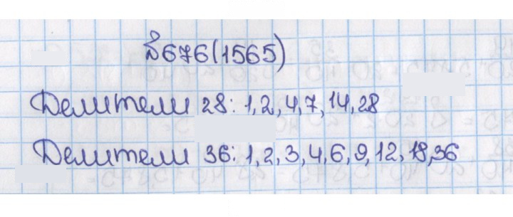Скан решения номера 676 (1565)