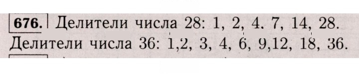 Скан решения номера 676 (1565)