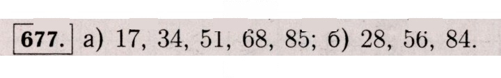 Скан решения номера 677 (1566)