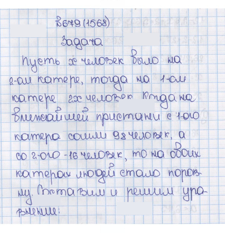 Скан решения номера 679 (1568)