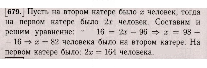 Скан решения номера 679 (1568)