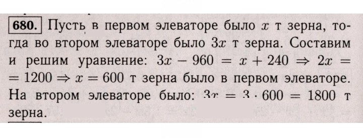 Скан решения номера 680 (1569)