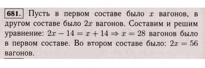 Скан решения номера 681 (1570)