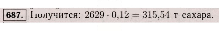 Скан решения номера 687 (1576)