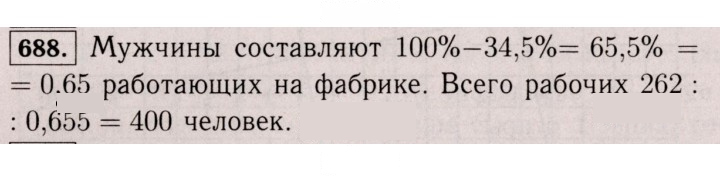 Скан решения номера 688 (1577)
