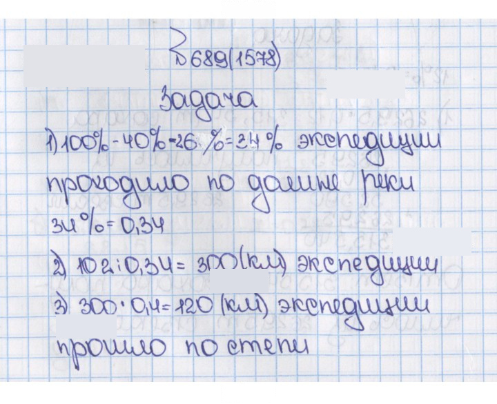 Скан решения номера 689 (1578)