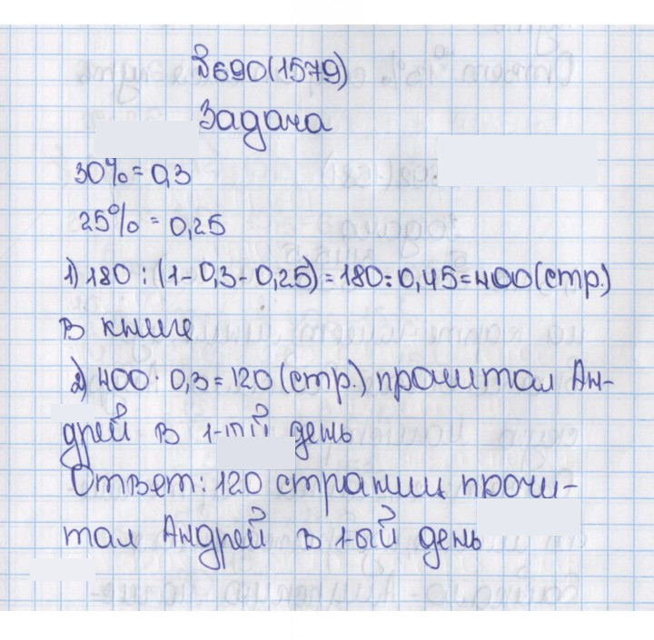 Скан решения номера 690 (1579)