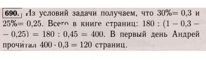 Скан решения номера 690 (1579)