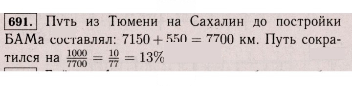 Скан решения номера 691 (1580)